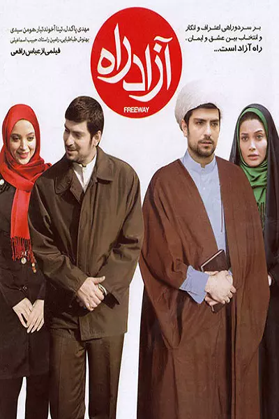 فیلم ‏آزادراه‏