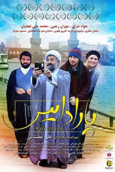 فیلم پارادایس