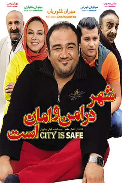 فیلم شهر در امن و امان است