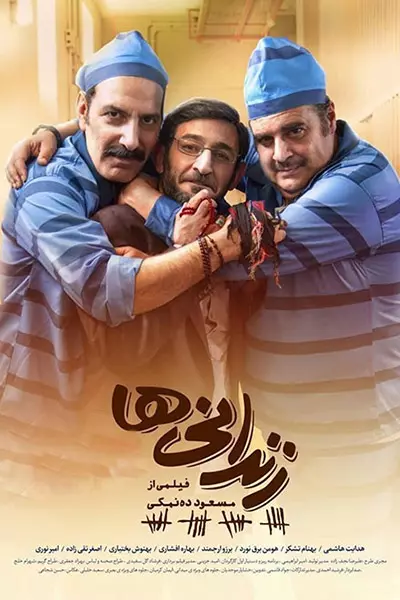 فیلم زندانی ها