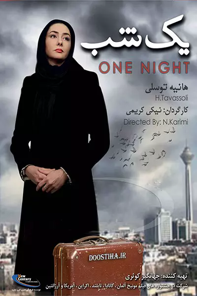 فیلم یک شب