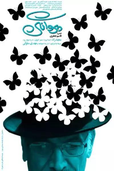 فیلم پروانگی