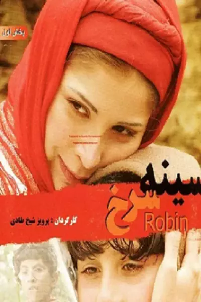 فیلم سینه سرخ
