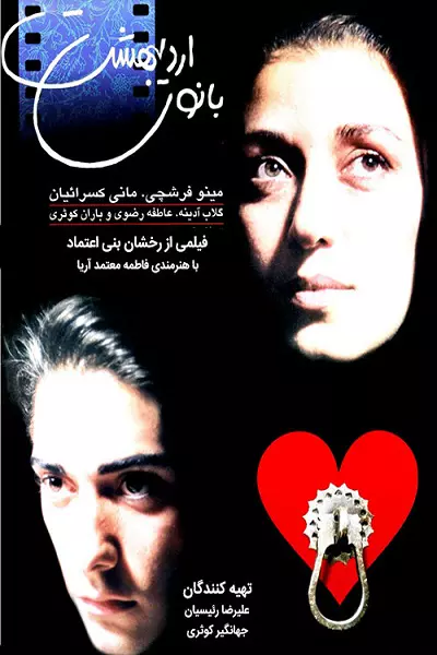 فیلم بانوی اردیبهشت