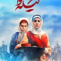 گیله وا 