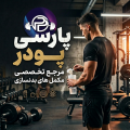 Parsipowder