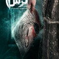 فرار از ترس 