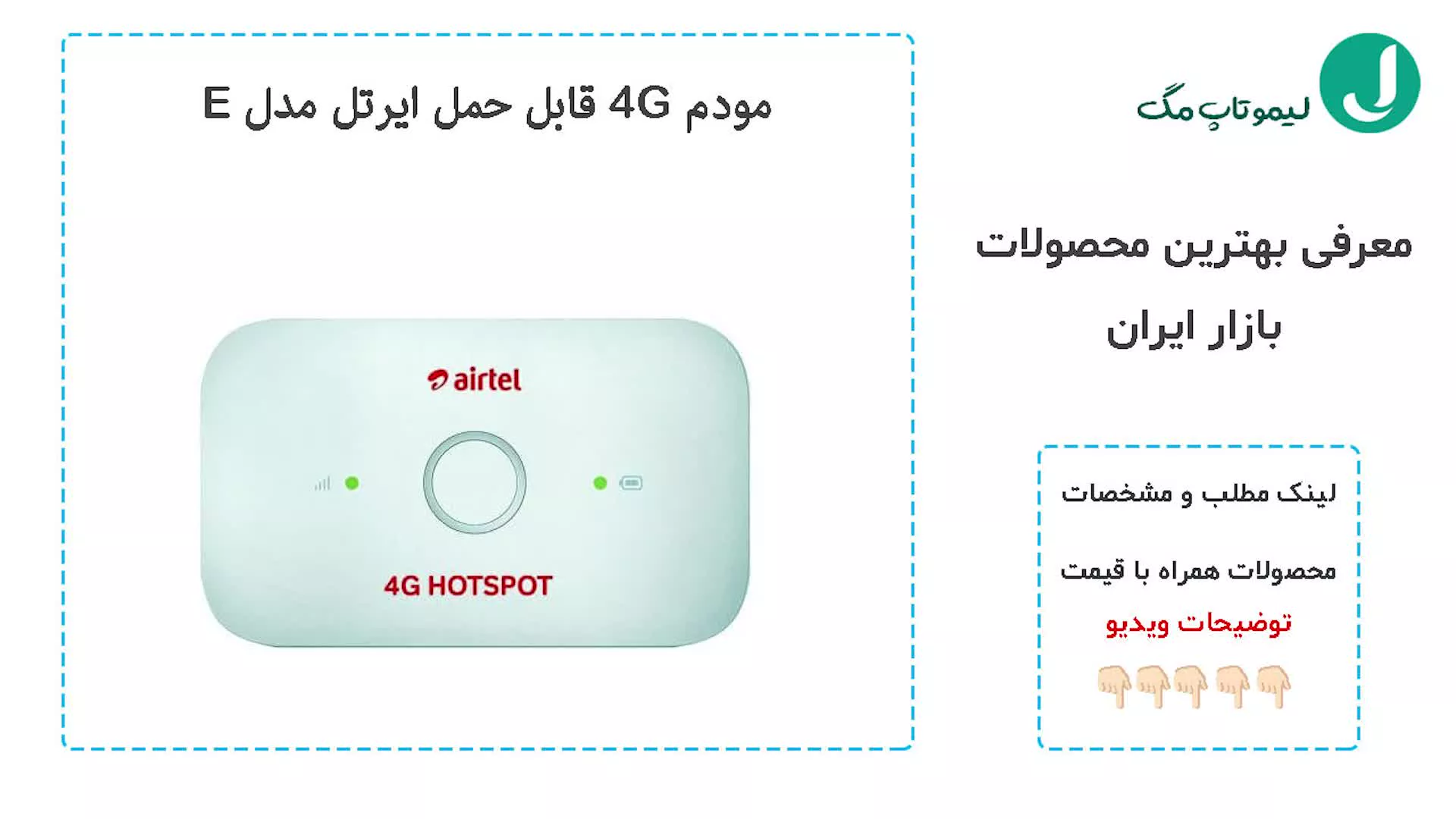برتر ترین مودم های جیبی موجود در بازار