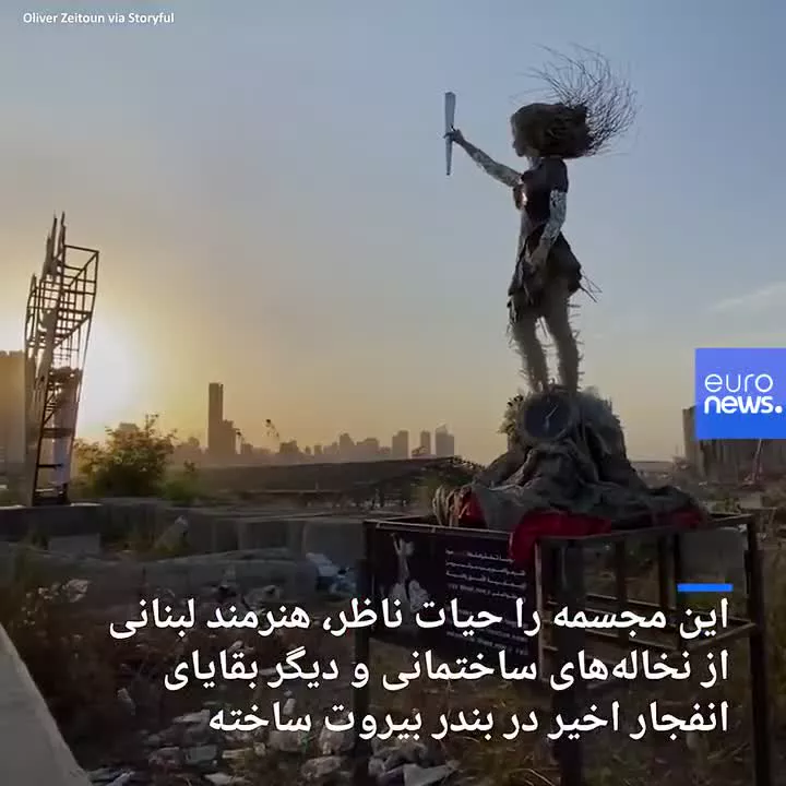 خلق اثر هنری از دل ویرانههای انفجار بندر بیروت