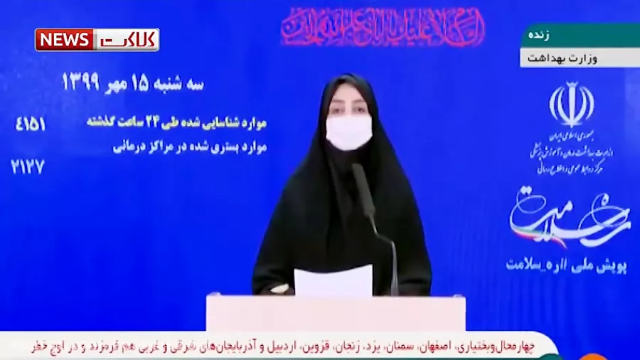 آخرین آمار کرونا: رکوردشکنی دوباره کرونا در شبانه روز گذشته ۱۵ مهر