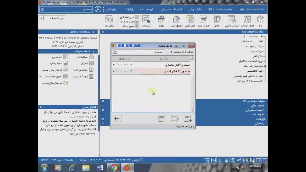 کار با نرم افزار هلو