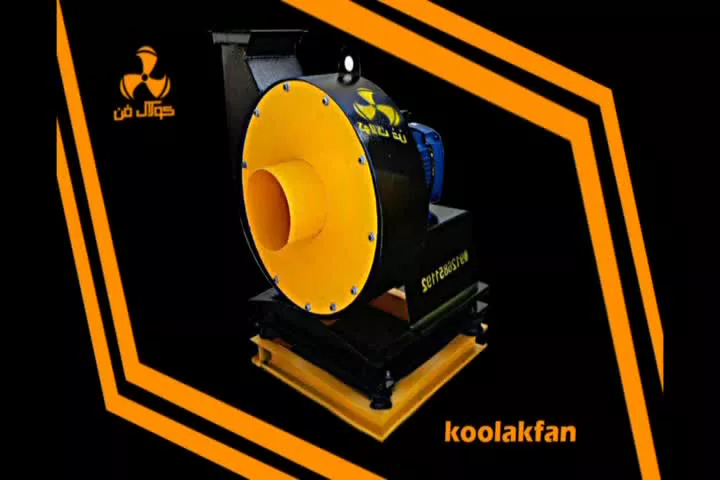 تولید کننده انواع هواکشهای صنعتی-هواساز-ایرواشر-اکونوپک در ایلام 09121865671