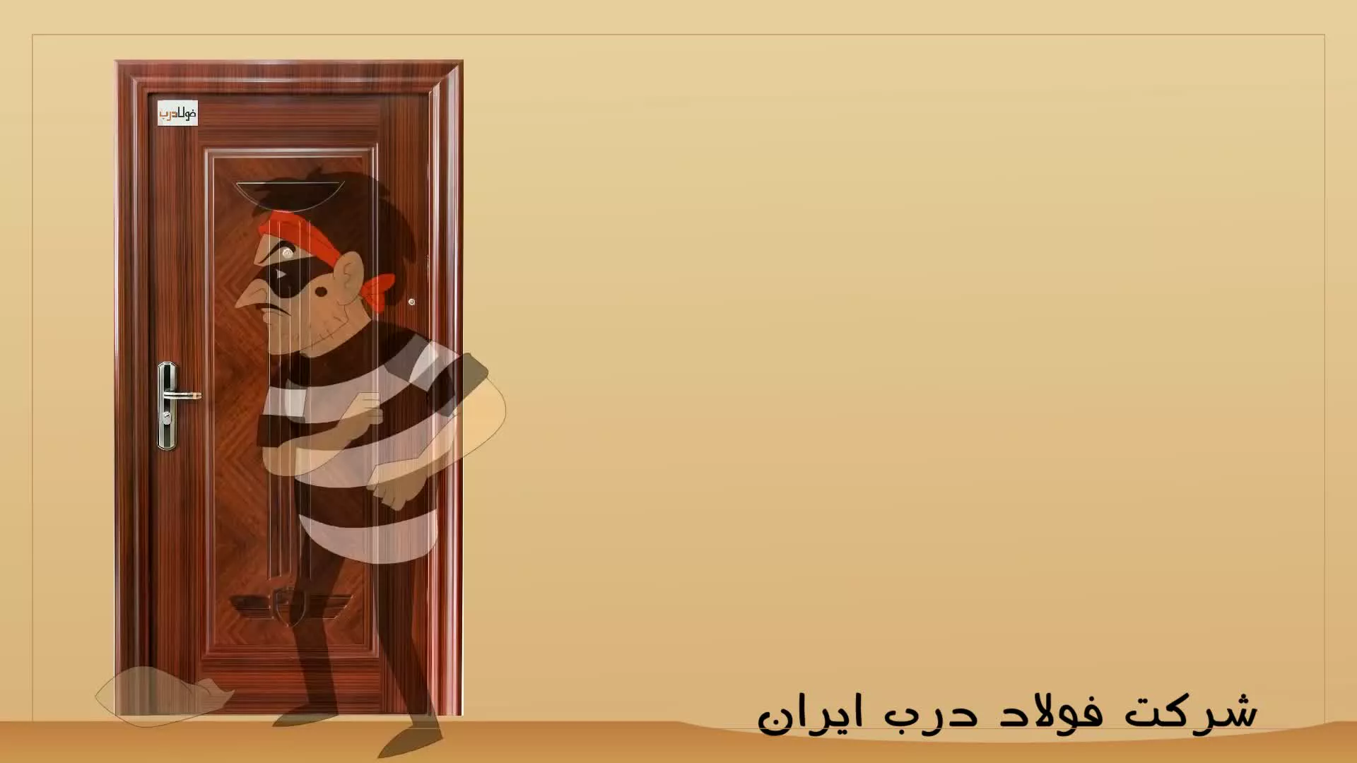 مزایای درب ضد سرقت