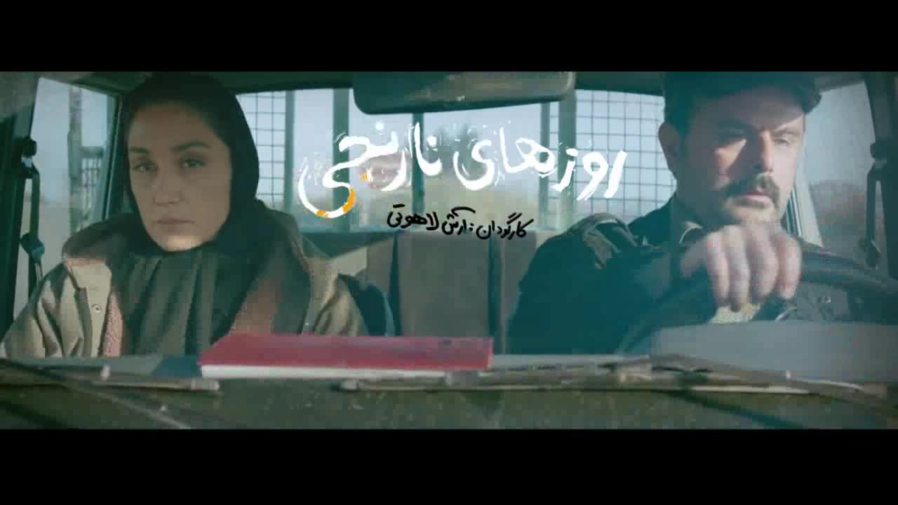 دانلود فیلم روزهای نارنجی