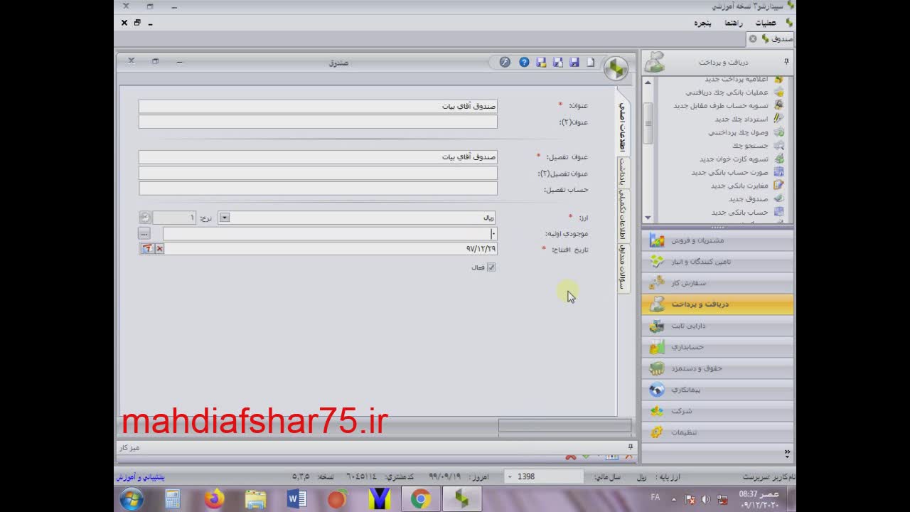آموزش رایگان نرم افزار سپیدار