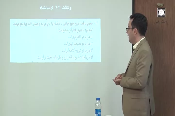 فیلم کارگاه آموزشی قوانین خاص کیفری ویژه آزمون وکالت 1399