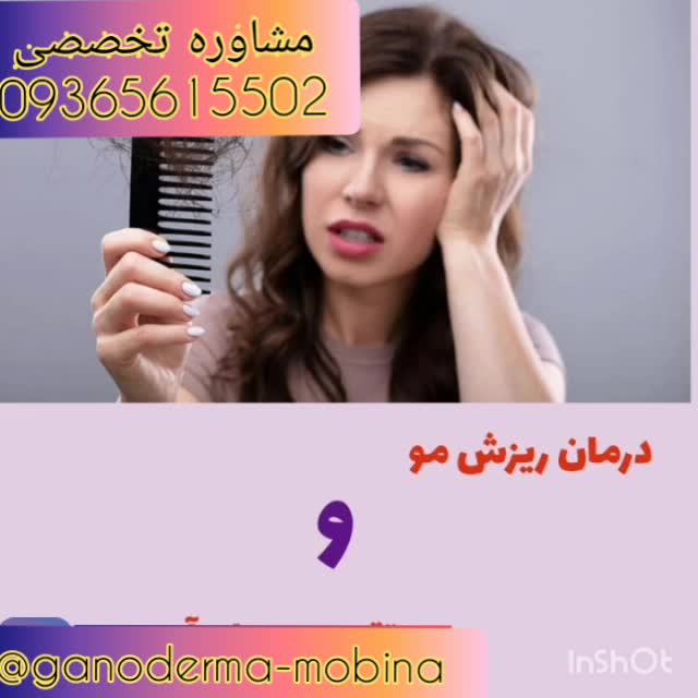 درمان ریزش مو