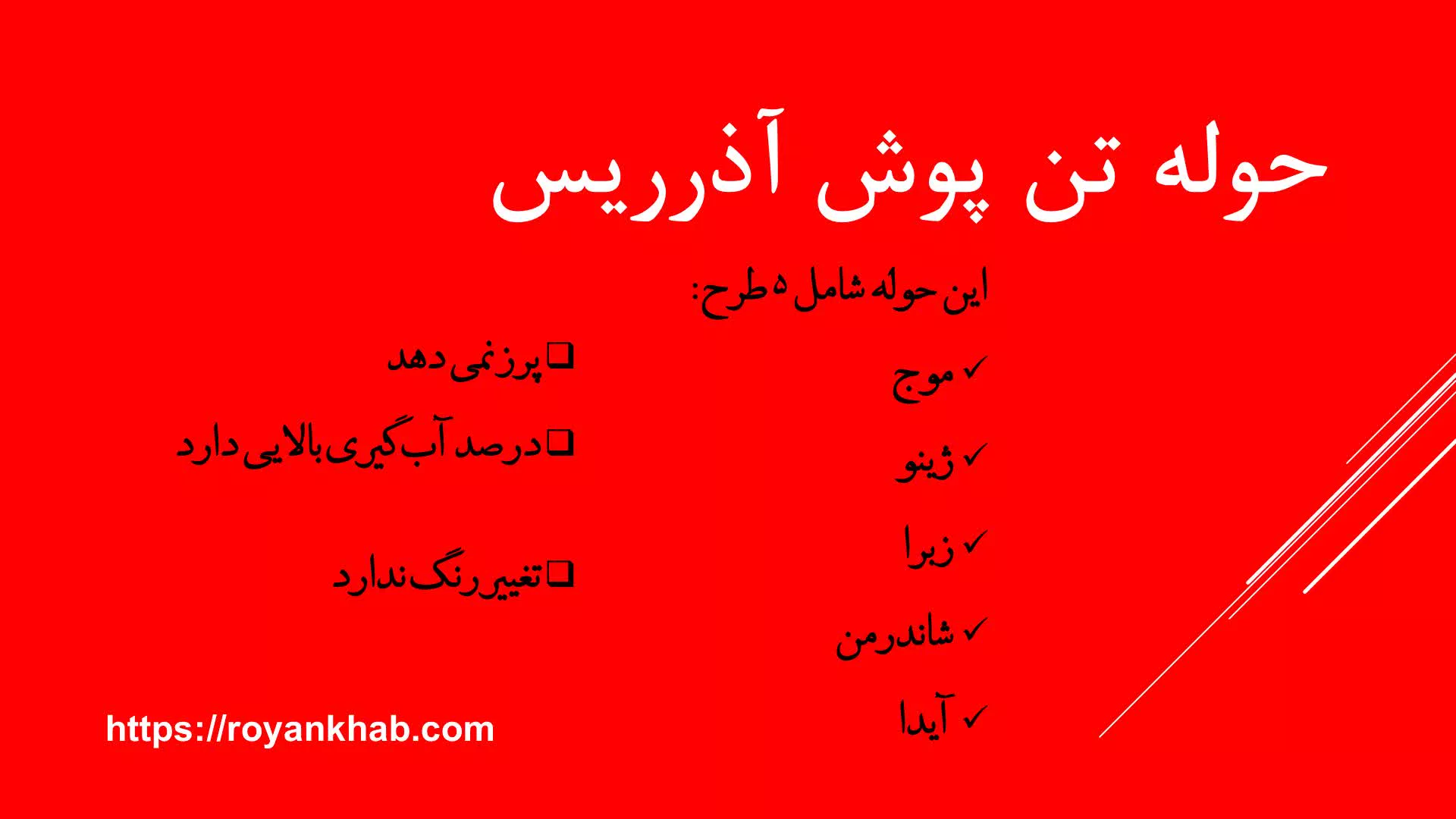 انواع حوله