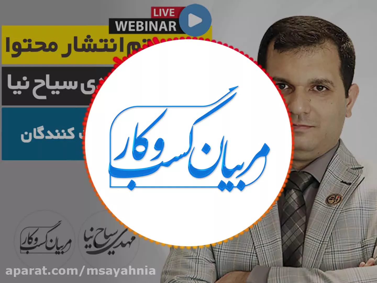 نظر شرکت کنندگان وبینار سیستم انتشار محتوا - سیاح نیا