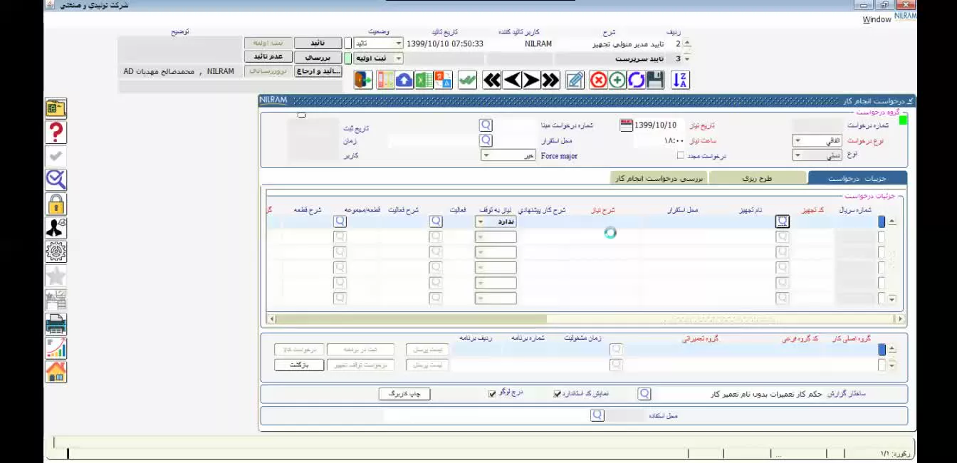 نگهداری و تعمیرات
