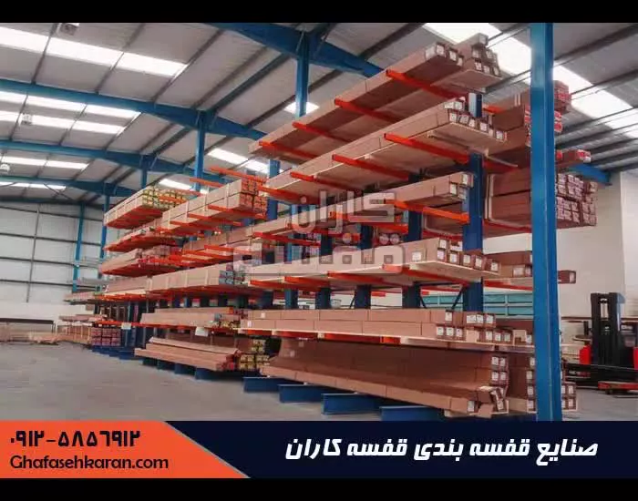 فروش قفسه فروشگاهی | قفسه کاران |09125856912 | قفسه بندی فروشگاهی
