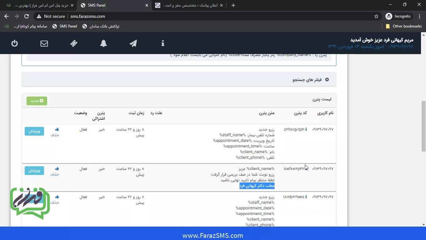 پنل اس ام اس خدماتی سازگار با افزونه رزرو اینترنتی نوبت بوکلی