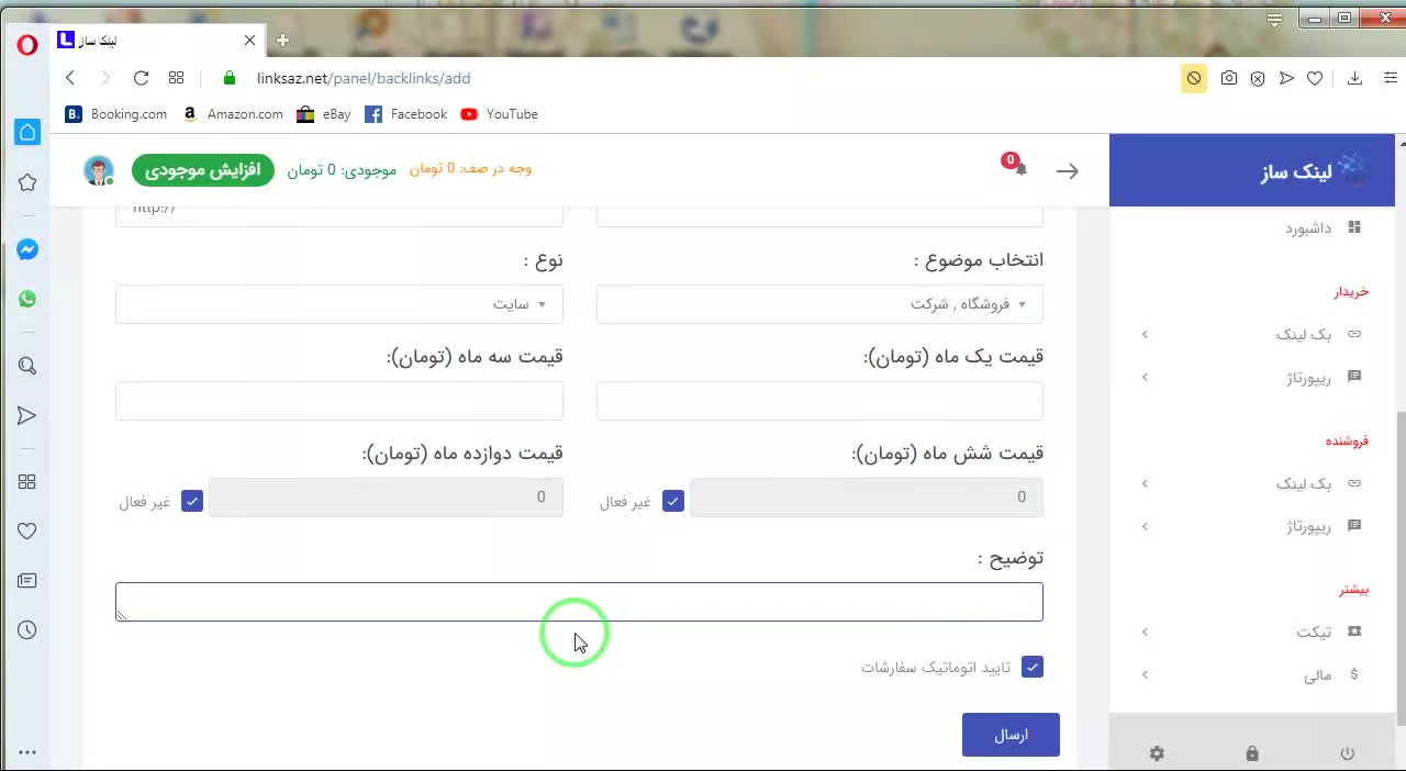 سامانه کسب درآمد از فروش بک لینک و رپورتاژ آگهی " لینک ساز "