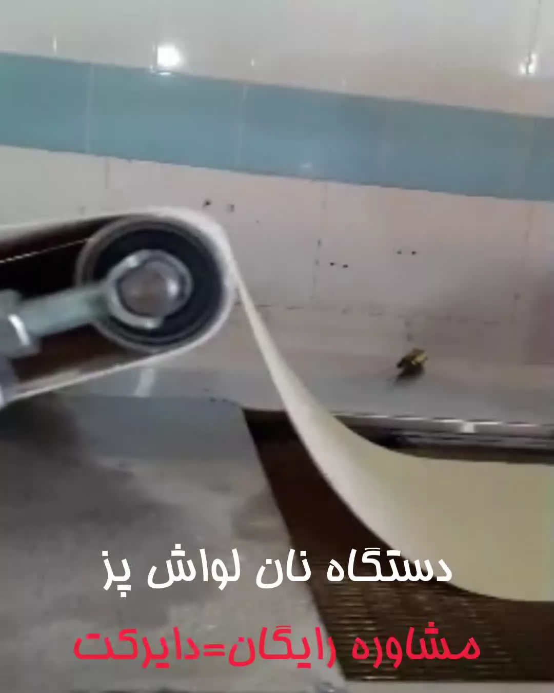 دستگاه نان لواش پز