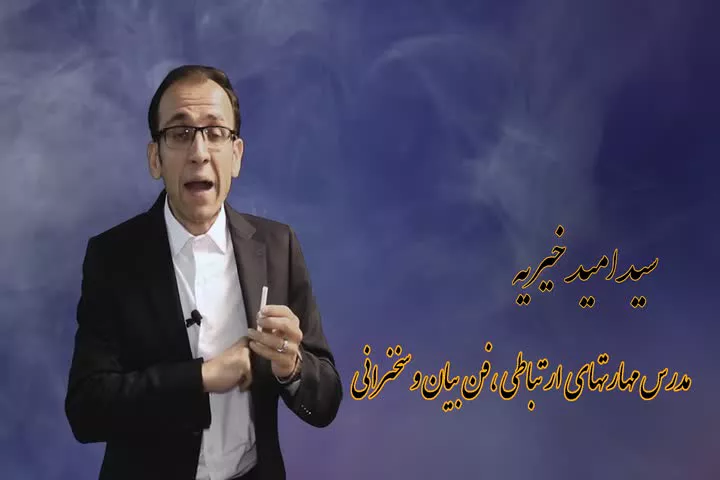 سید امید خیریه