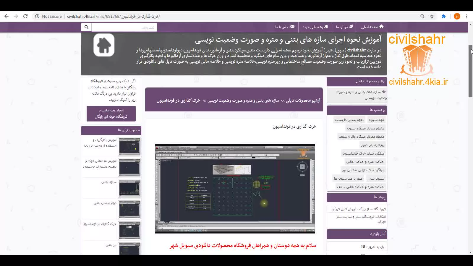آموزش نحوه اجرای خرک گذاری در فونداسیون