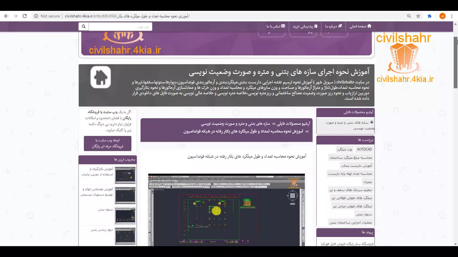 آموزش نحوه محاسبه تعداد و طول میلگرد های بکار رفته در شبکه فونداسیون