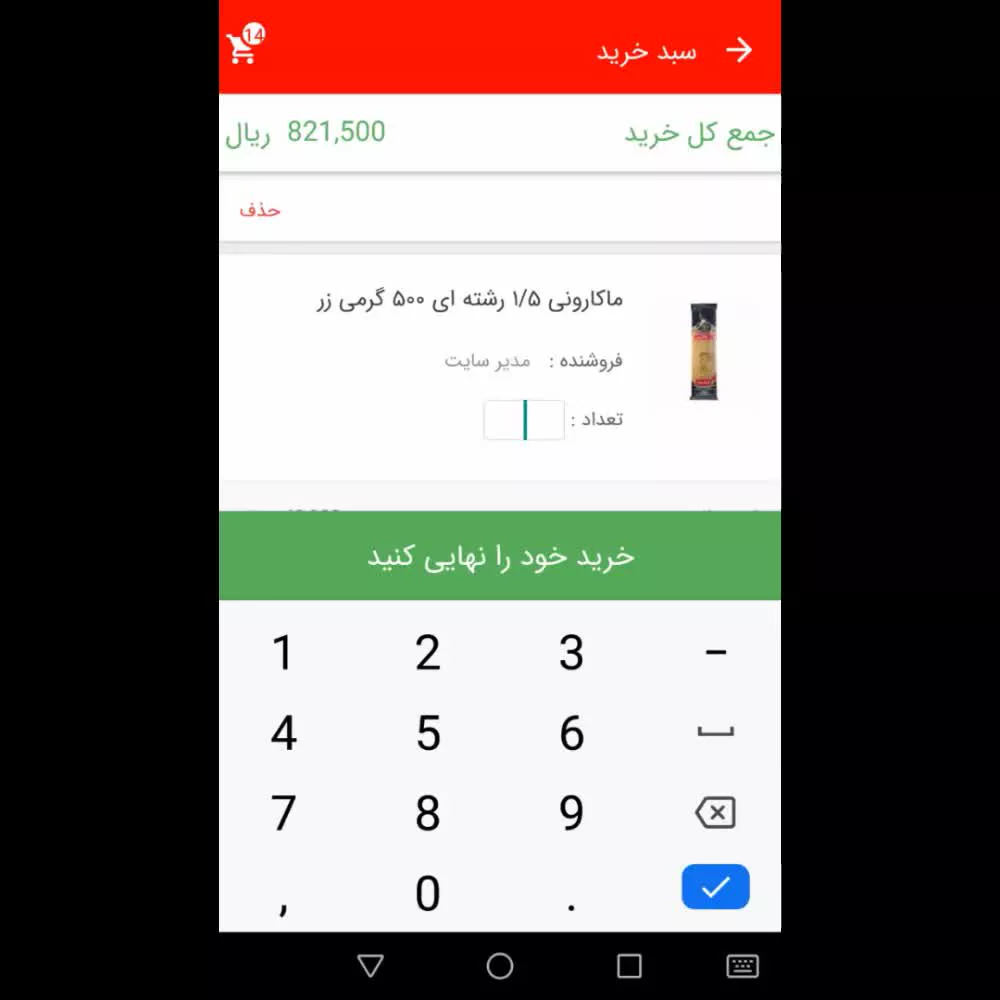 آموزش خرید از اپلیکیشن Mstar1
