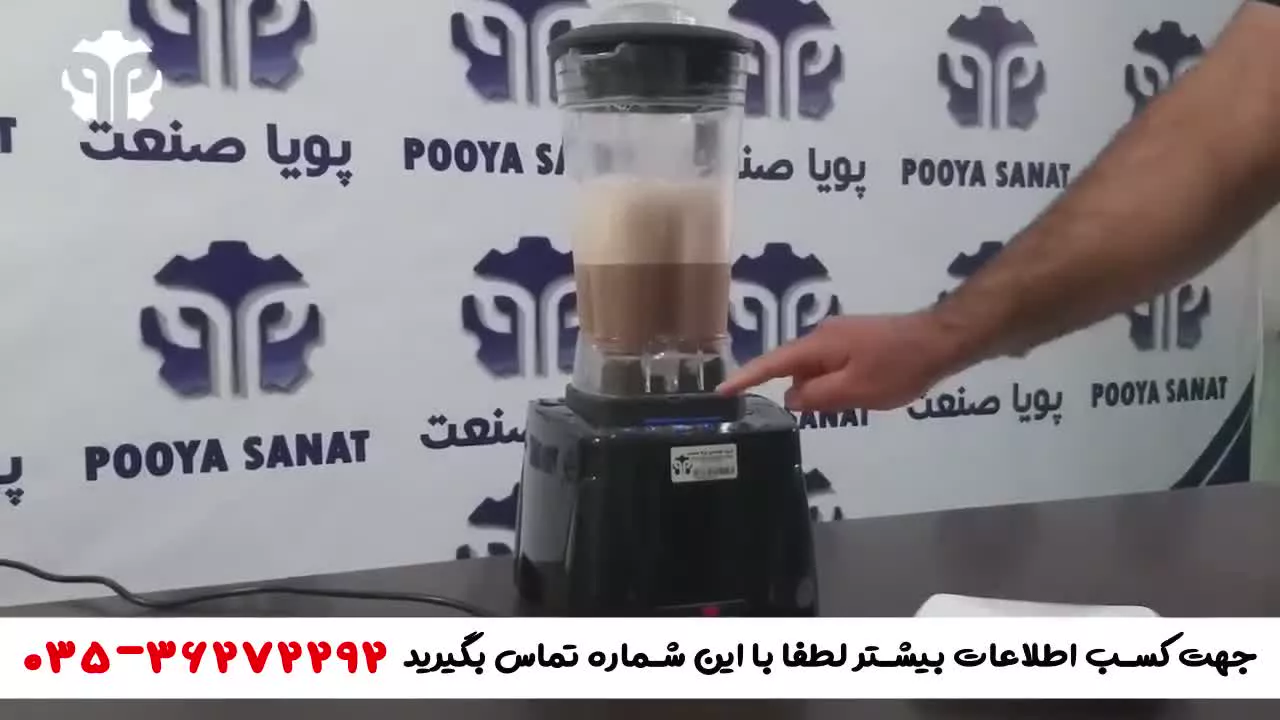 دستگاه مخلوط کن یا بلندر نیمه صنعتی