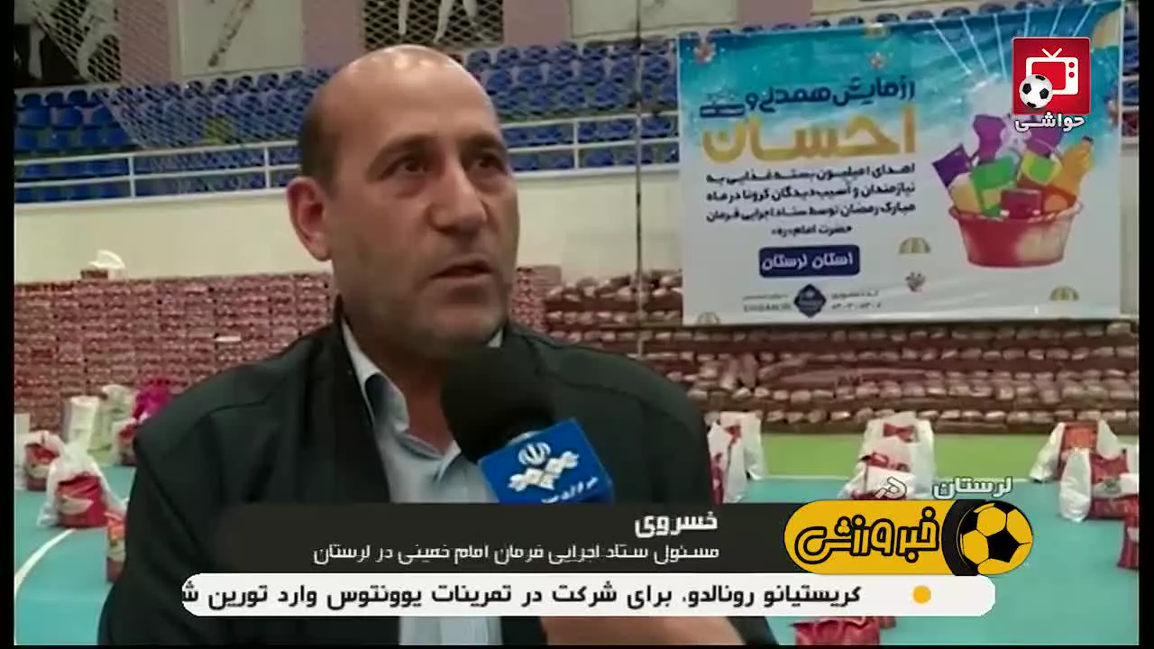 توزیع کمک‌های ۹ میلیاردی در لرستان با حضور بیرانوند