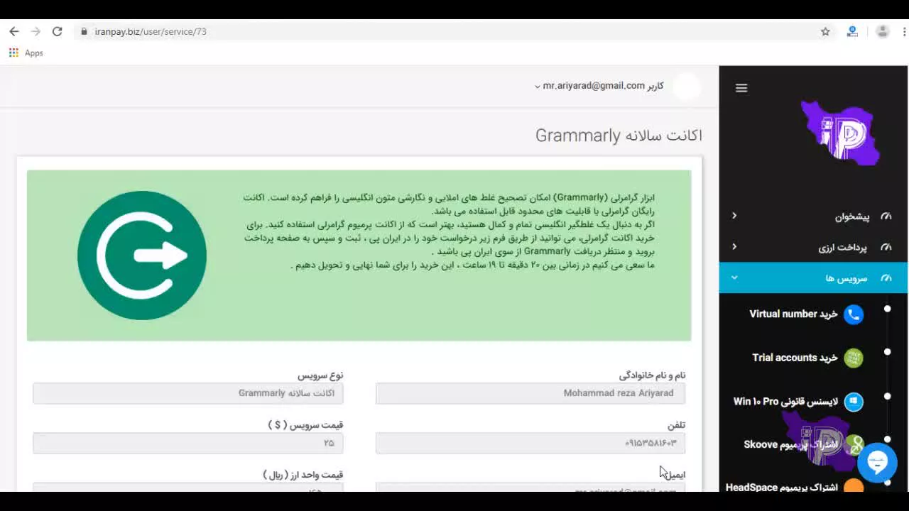 خرید اکانت سالانه Grammarly