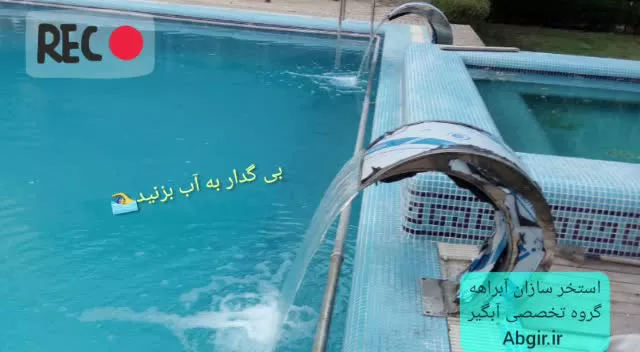 مراحل ساخت استخر-بهترین سازنده استخر
