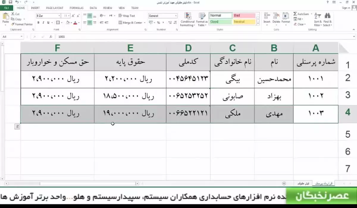 آموزش اکسل پیشرفته در آموزشگاه عصرنخبگان - معرفی تابع hlookup در اکسل