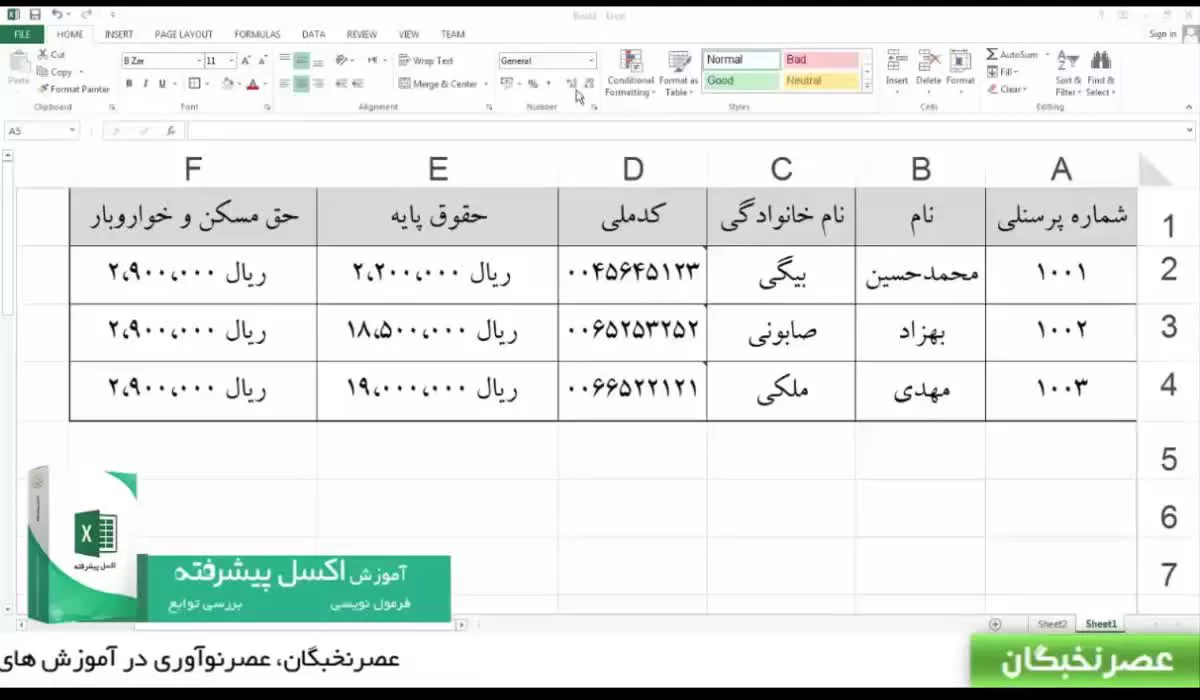 آموزش اکسل پیشرفته در آموزشگاه عصرنخبگان - تبدیل سطر به ستون و برعکس