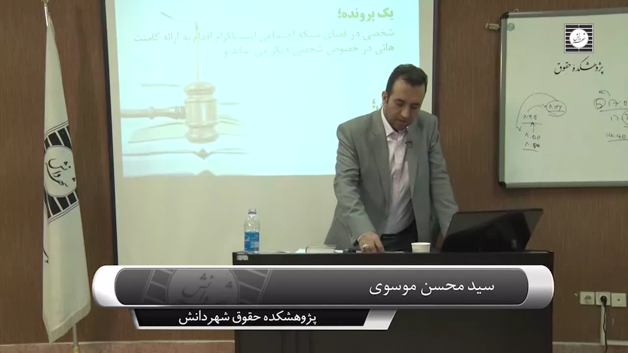 فيلم كارگاه آموزشی بررسی انواع جرایم رایانه ای