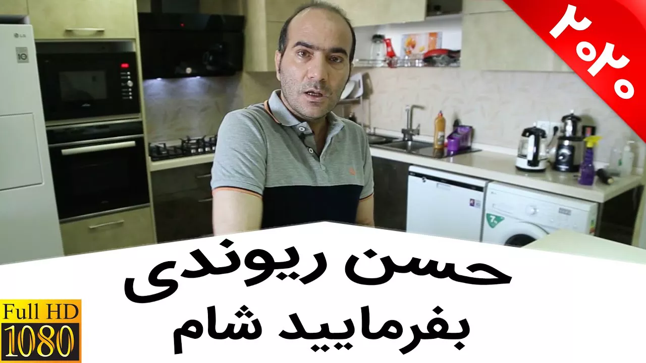 حسن ریوندی : دستور پخت کتلت با آشپزی حسن ریوندی
