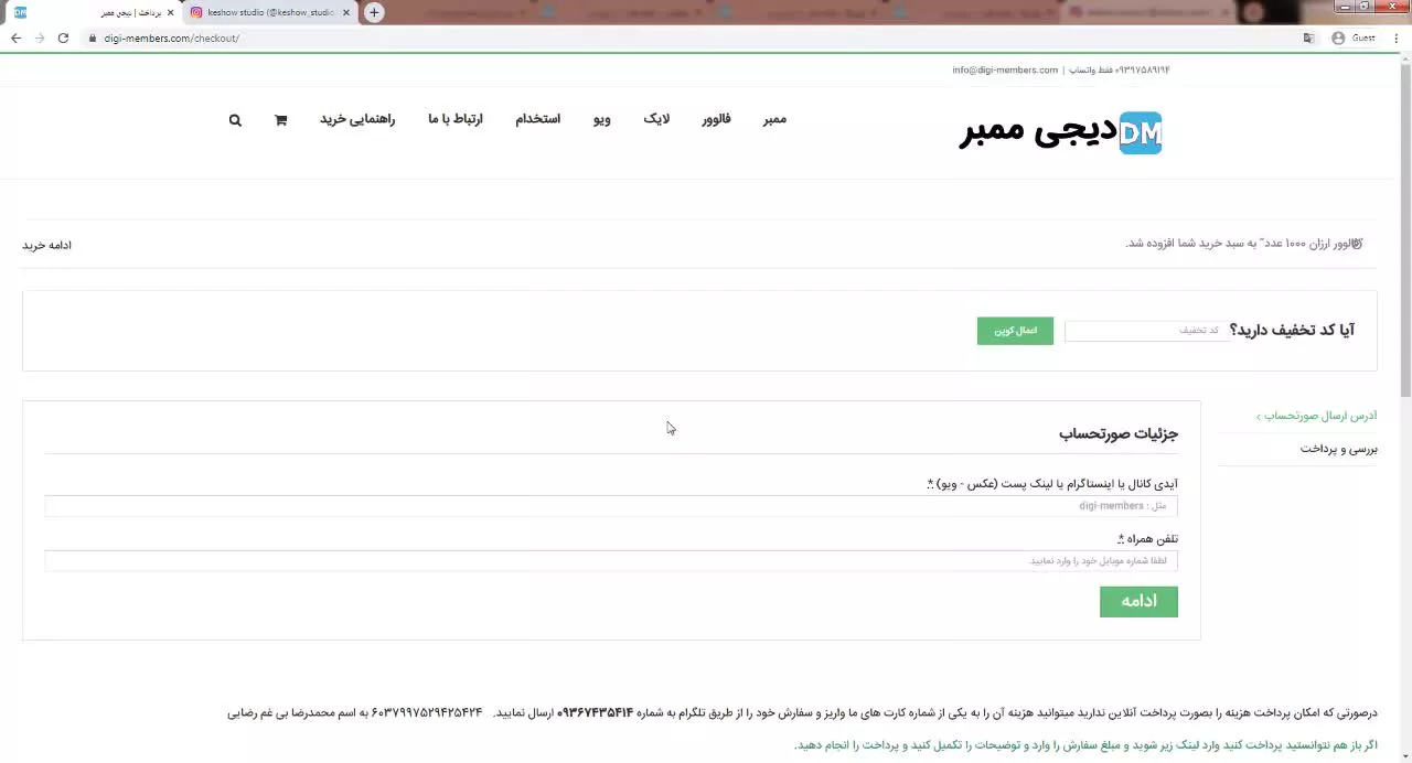 توضیحات تکمیلی نحوه خرید از سایت دیجی ممبر