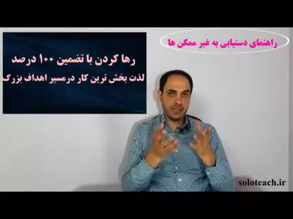 رهاکردن هدف، در حمایت کامل خداوند