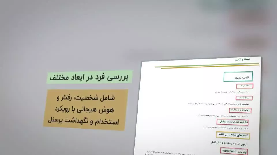 معرفی آزمون سه گانه نوتریکا مخصوص استخدام پرسنل