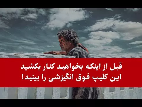 طولانی ترین کلیپ انگیزشی - این کلیپ انگیزشی را برای همیشه در تلفن همراهتان ذخیره کنید!