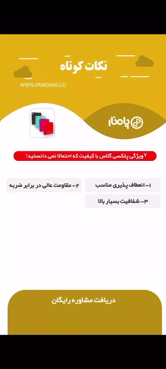ویژگی های ورق پلکسی