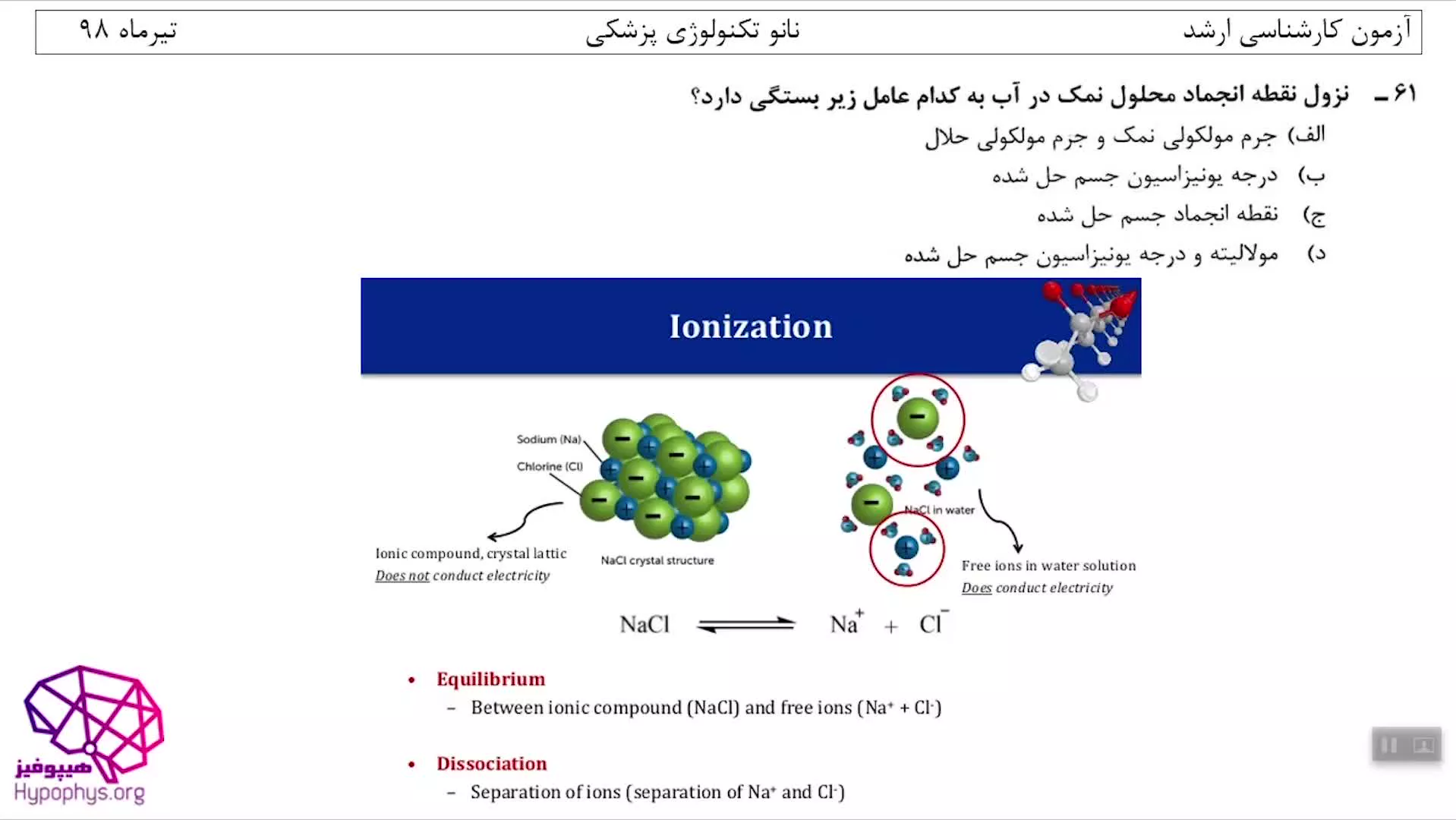 حل تشریحی کارشناسی ارشد نانوتکنولوژی درس شیمی آلی