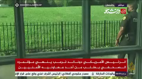 حضور نیروهای امنیتی مسلح در اطراف کاخ سفید پس از خروج ناگهانی ترامپ از کنفرانس خبری