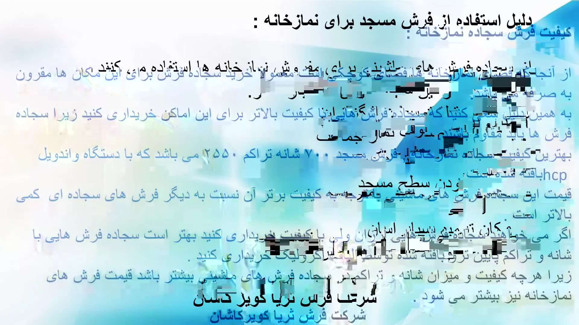 فرش مخصوص نمازخانه