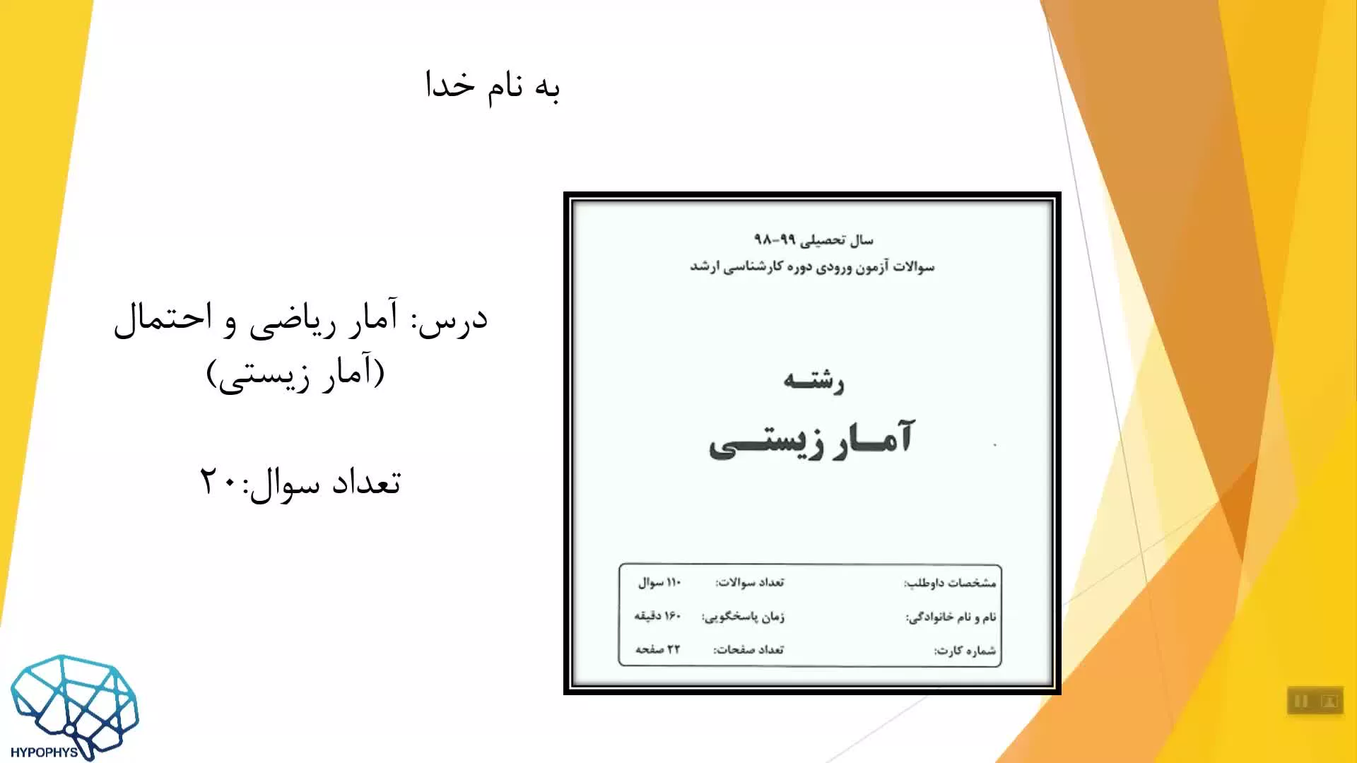 پکیج حل تشریحی سوالات کارشناسی ارشد آمار زیستی سال 98