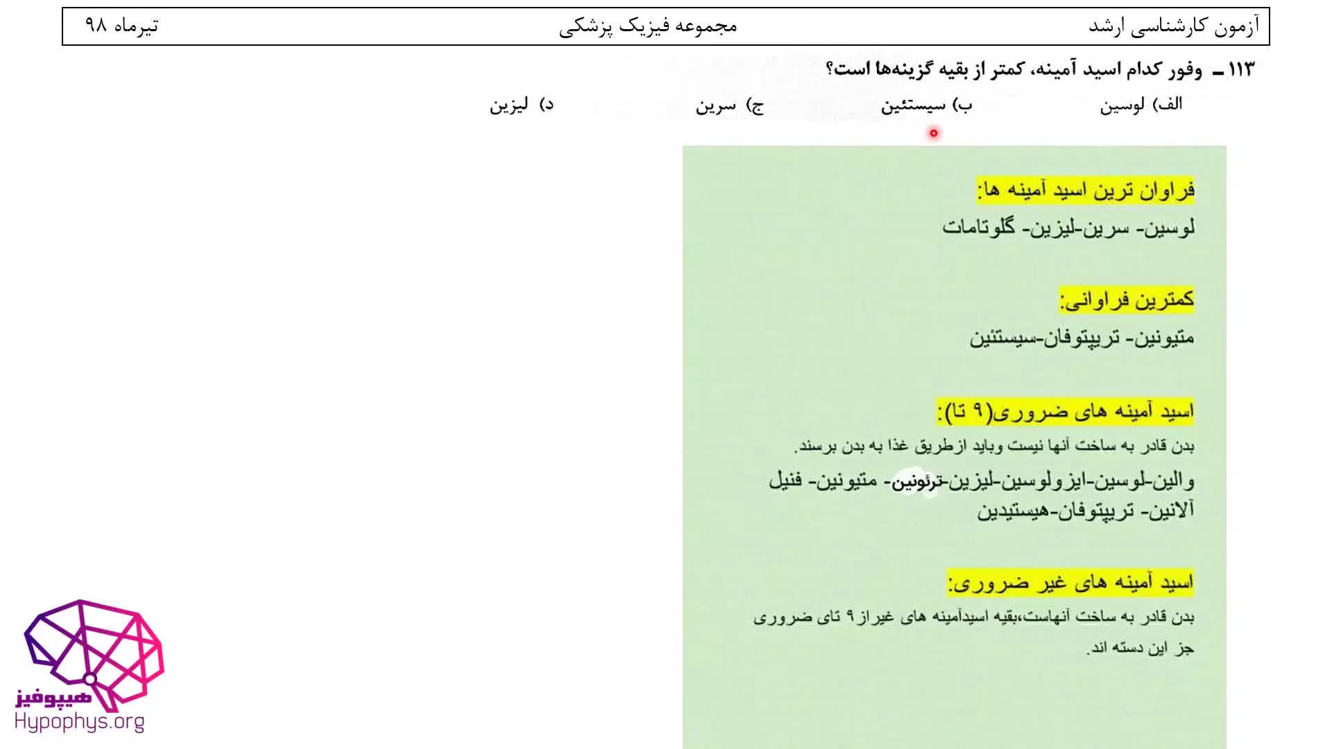 حل تشریحی سوالات بیولوژی کارشناسی ارشد فیزیک پزشکی سال98